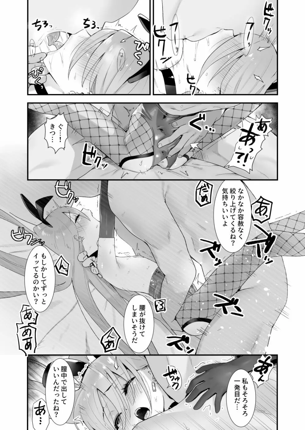 情館の悦ぎ手 - page14