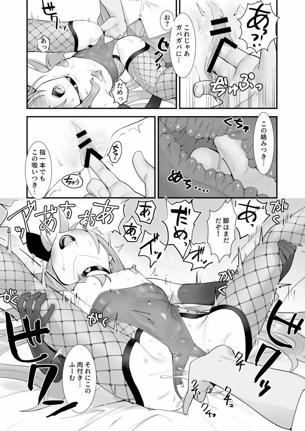 情館の悦ぎ手 - page8