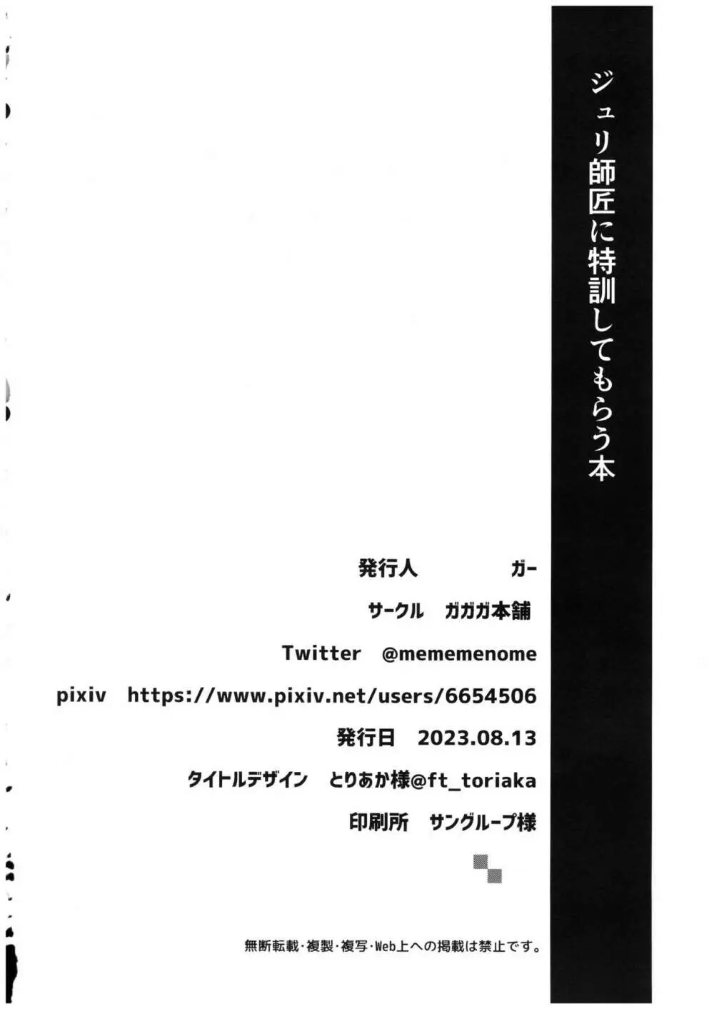 ジュリ師匠に特訓してもらう本 - page23