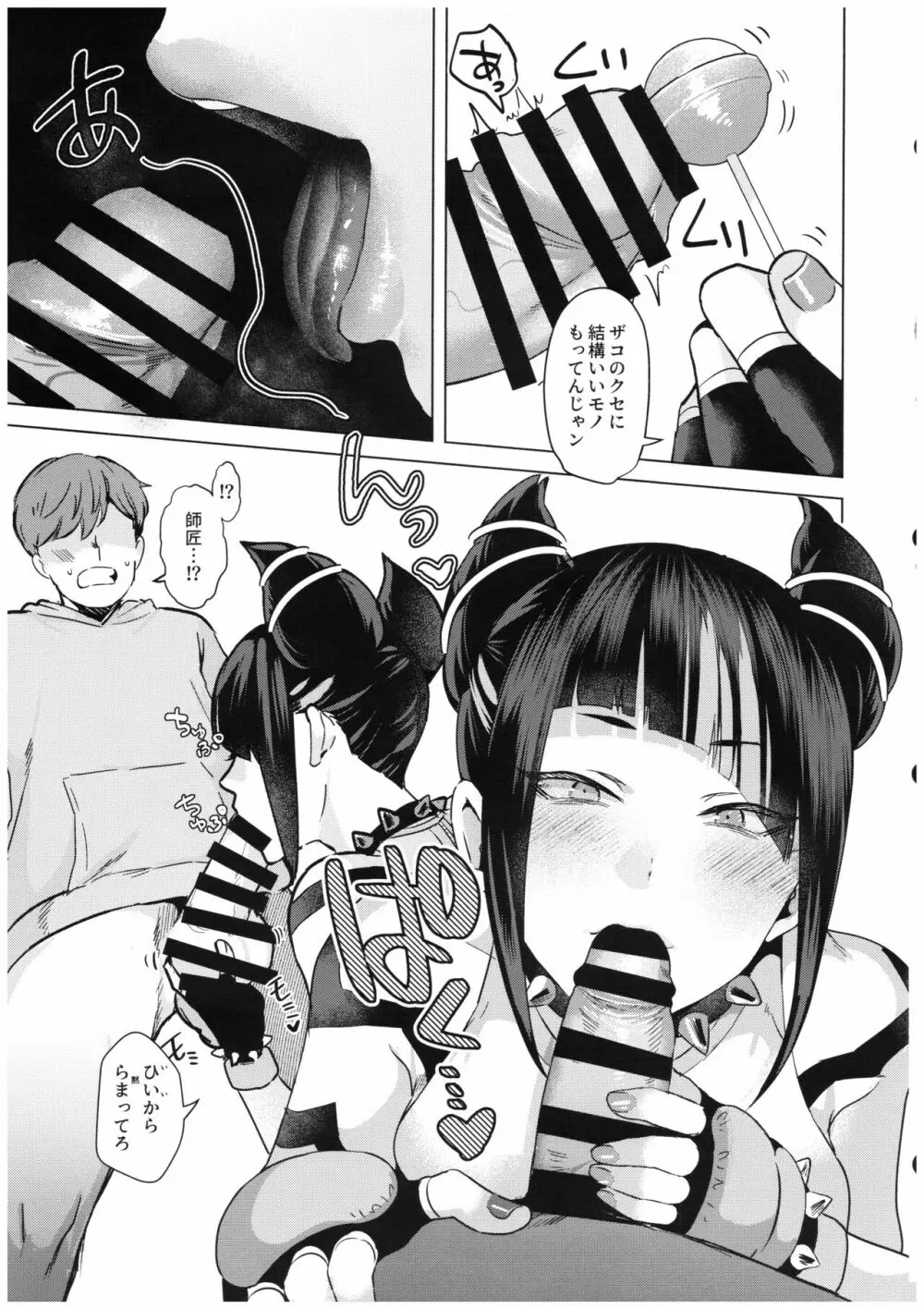 ジュリ師匠に特訓してもらう本 - page6