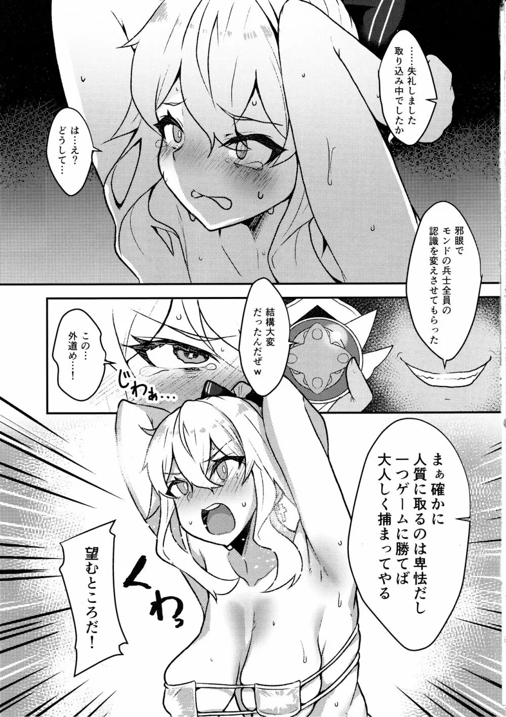 堕ちる蒲公英 - page17