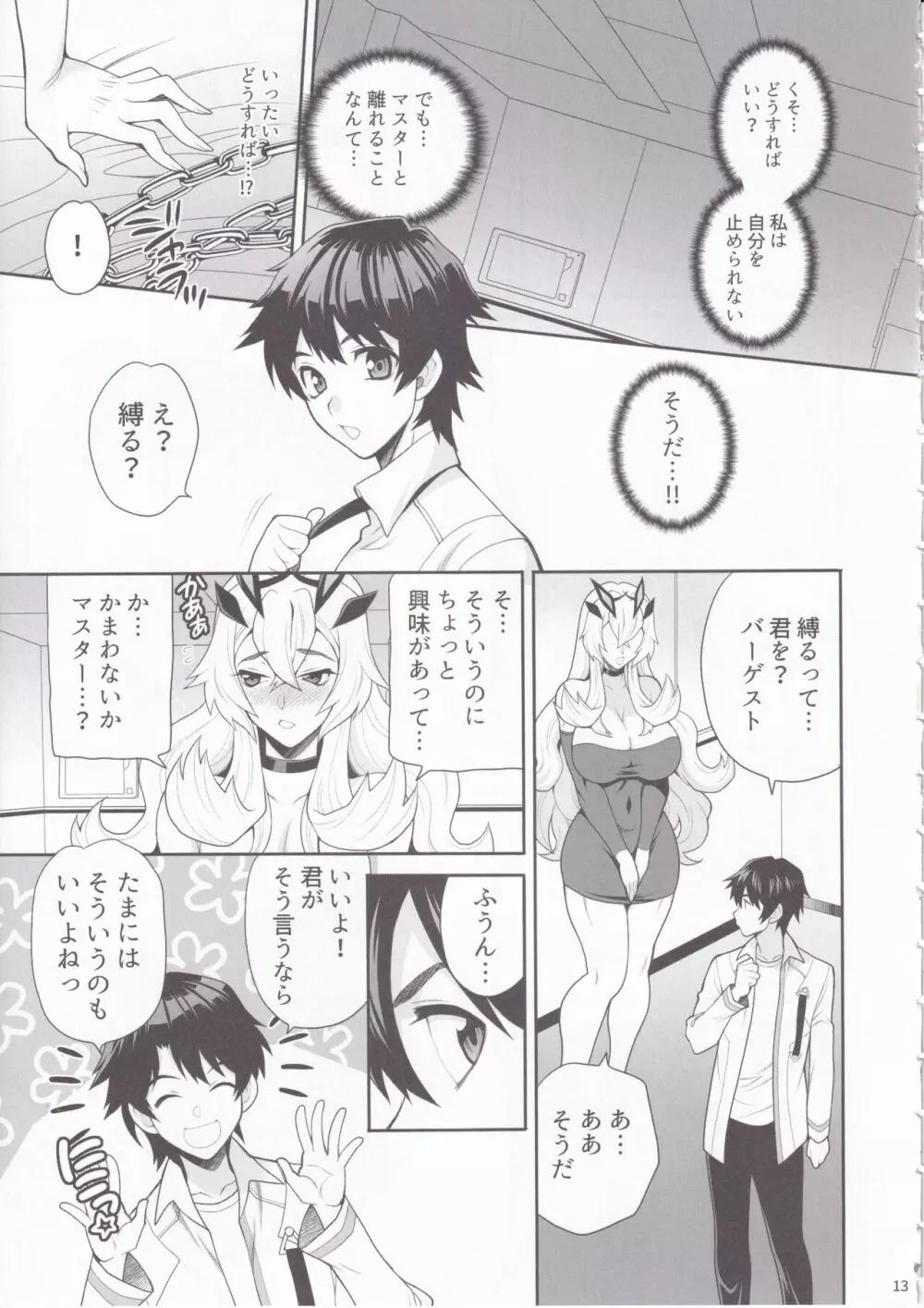 ゆきやなぎの本51 妖精騎士は拘束されたい!! - page13