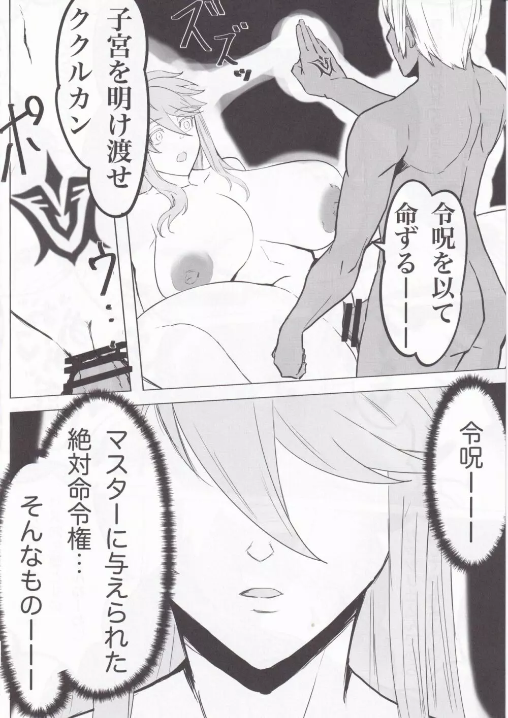 星、肉欲に堕ち沈む - page30