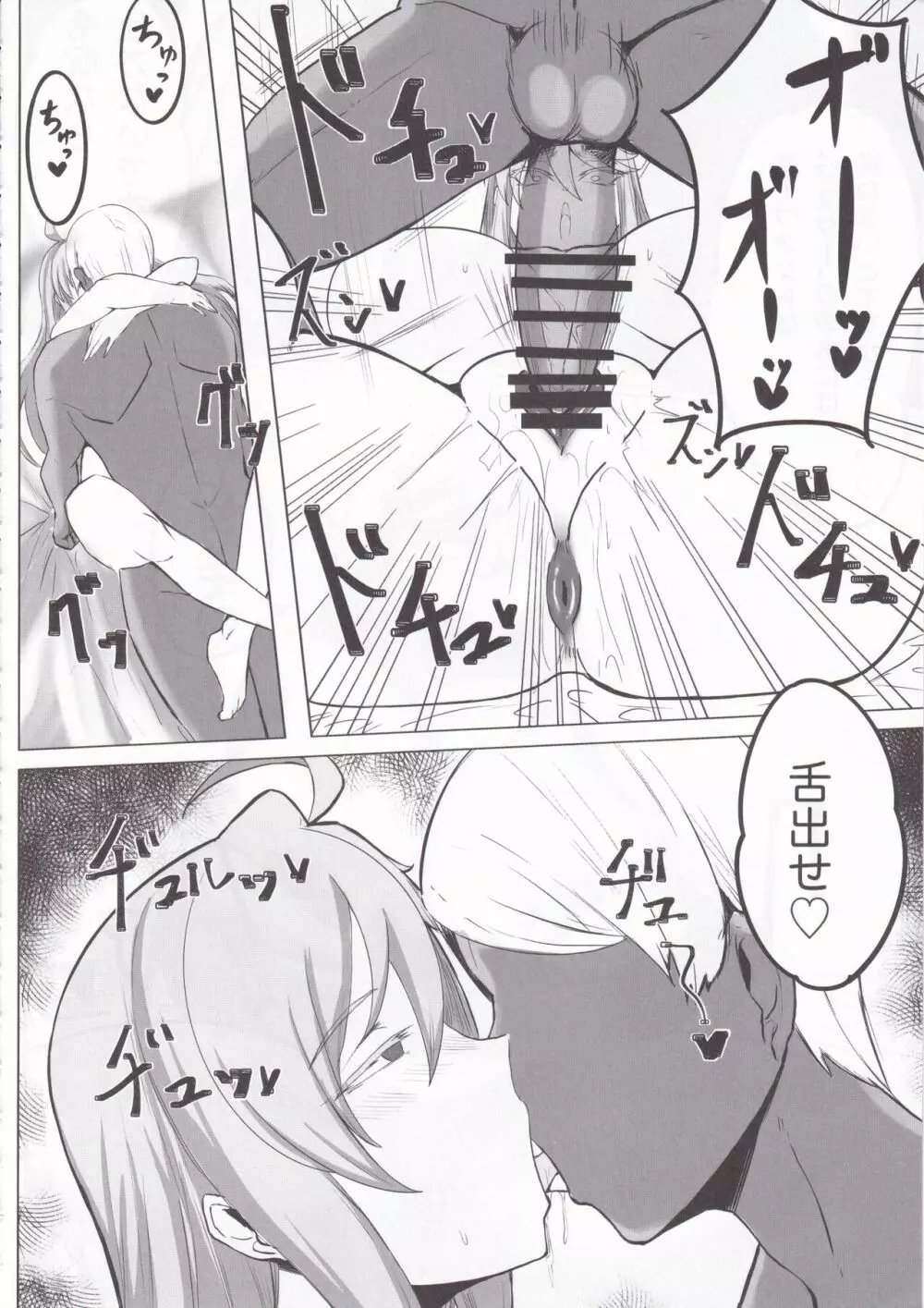 星、肉欲に堕ち沈む - page32