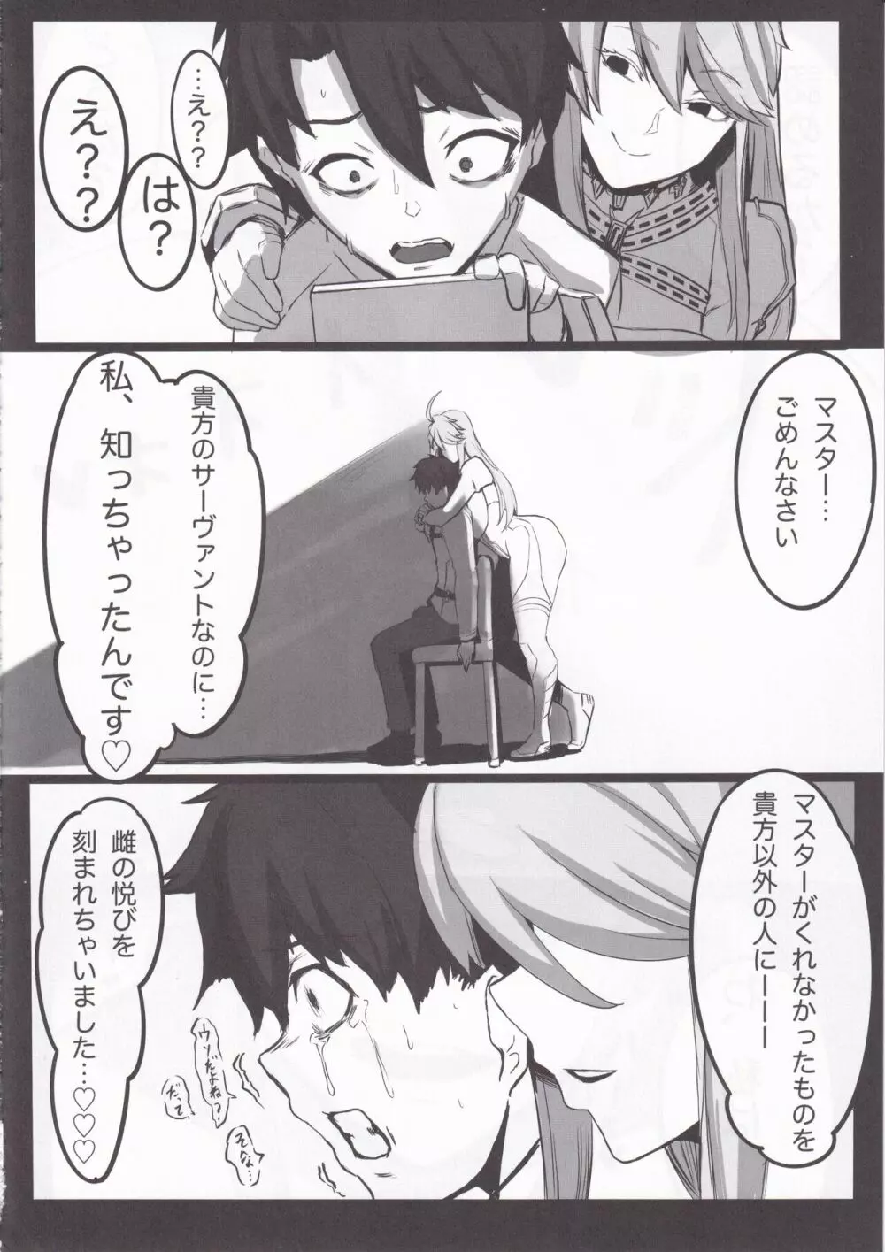 星、肉欲に堕ち沈む - page36