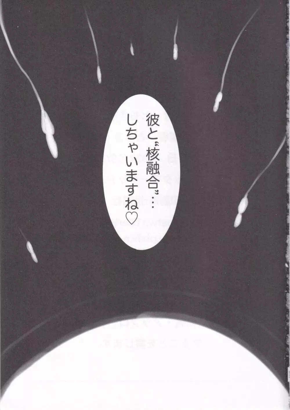 星、肉欲に堕ち沈む - page39