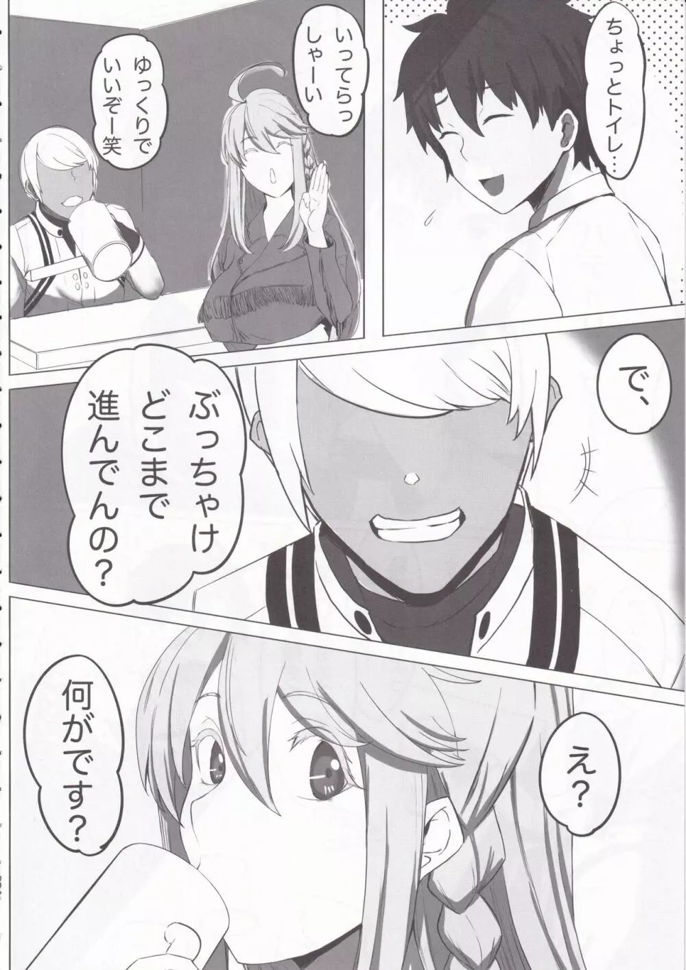 星、肉欲に堕ち沈む - page6