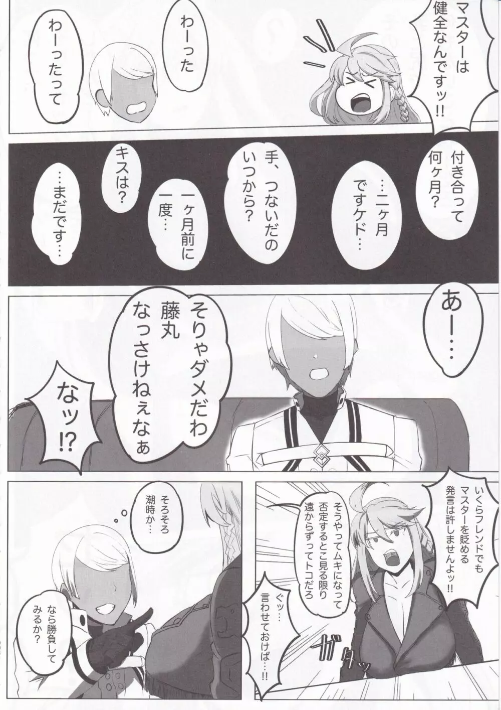 星、肉欲に堕ち沈む - page8