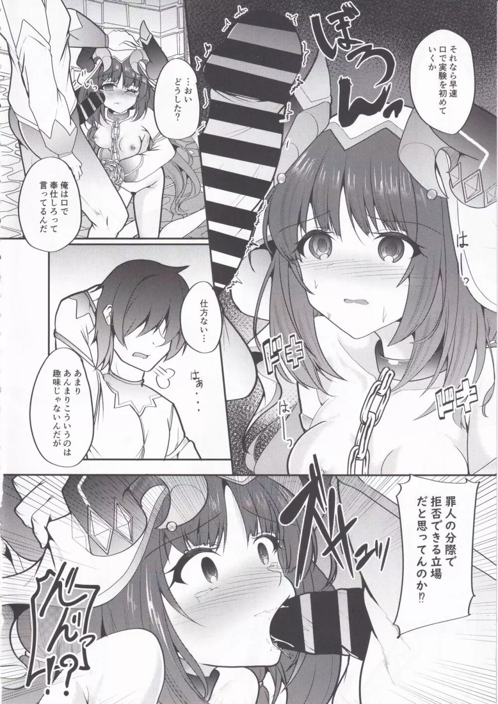 被検体ニィロウ ～アー●ーシャ端末による催眠実験記録～ - page10