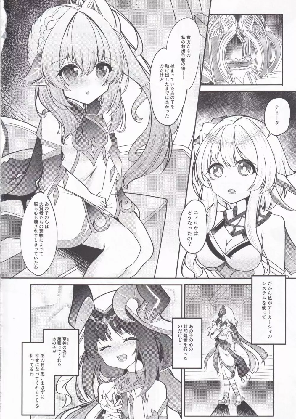 被検体ニィロウ ～アー●ーシャ端末による催眠実験記録～ - page26