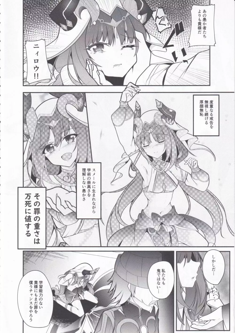 被検体ニィロウ ～アー●ーシャ端末による催眠実験記録～ - page6