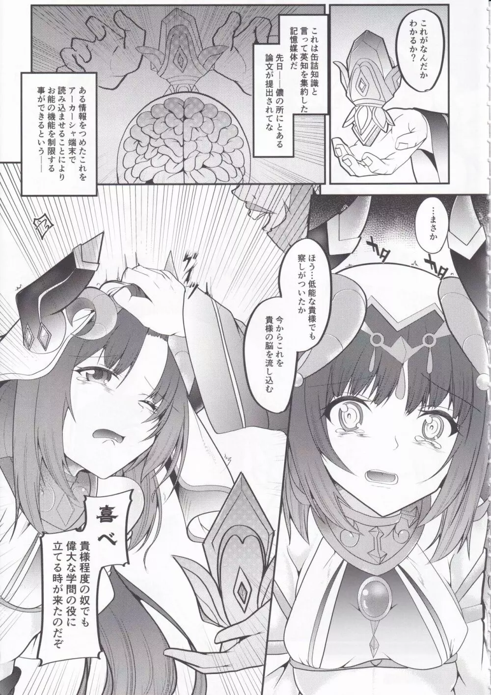 被検体ニィロウ ～アー●ーシャ端末による催眠実験記録～ - page7