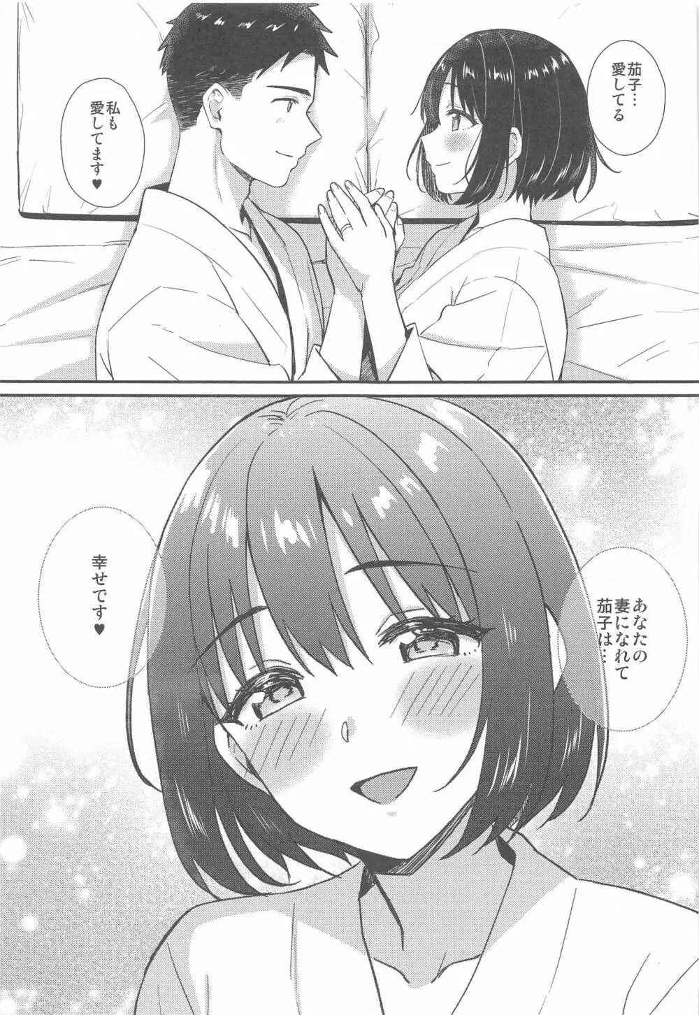 茄子さんと結婚初夜 - page29