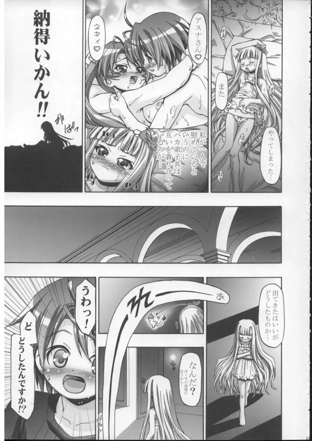 エヴァにゃんご乱心 2 - page10