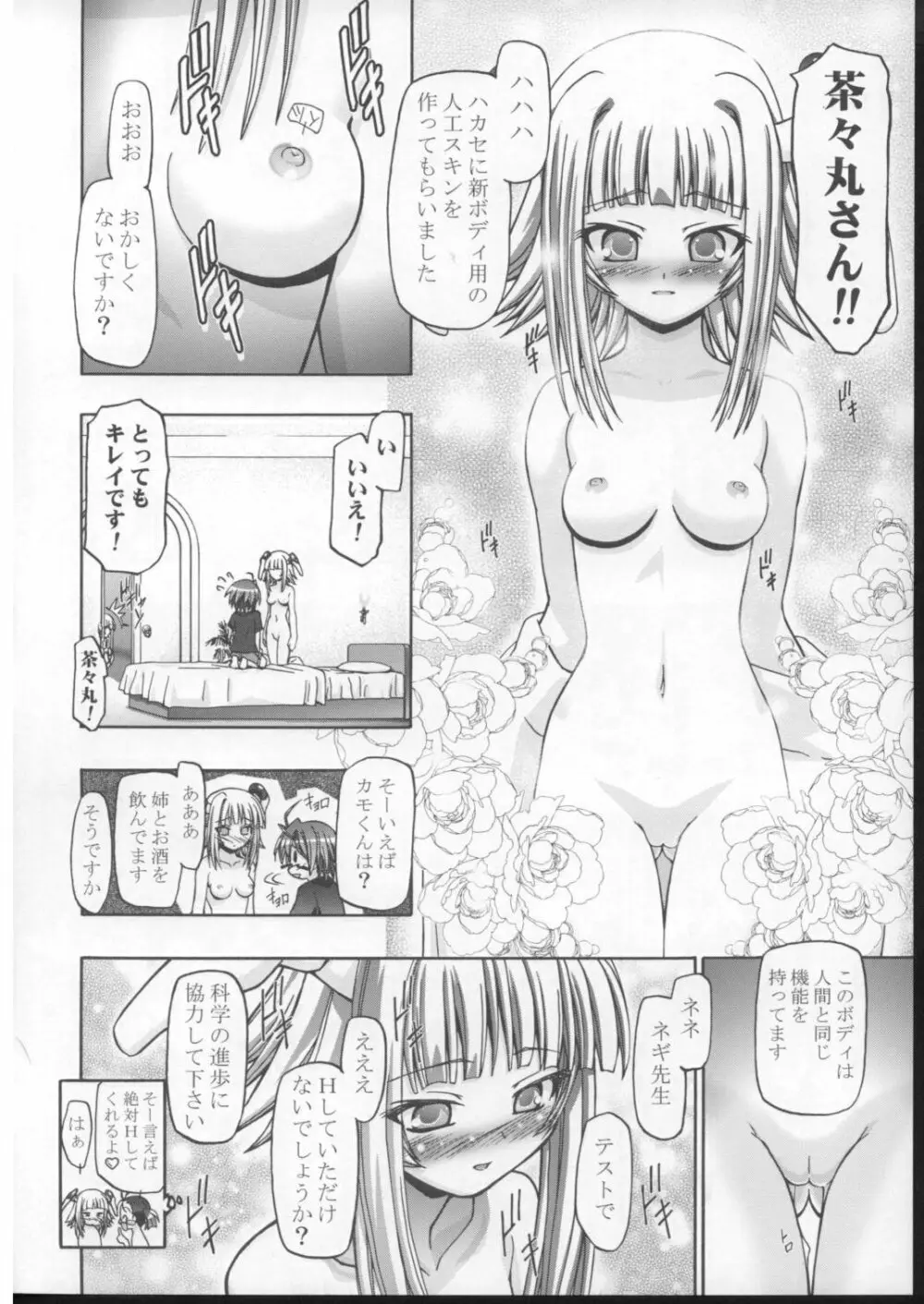 エヴァにゃんご乱心 2 - page11