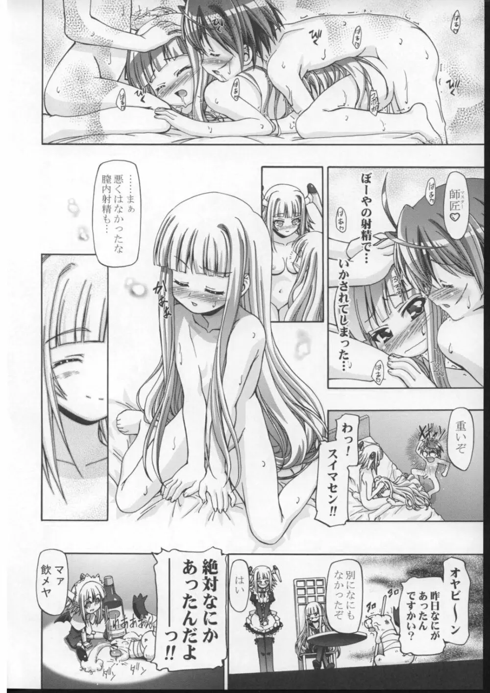 エヴァにゃんご乱心 2 - page39