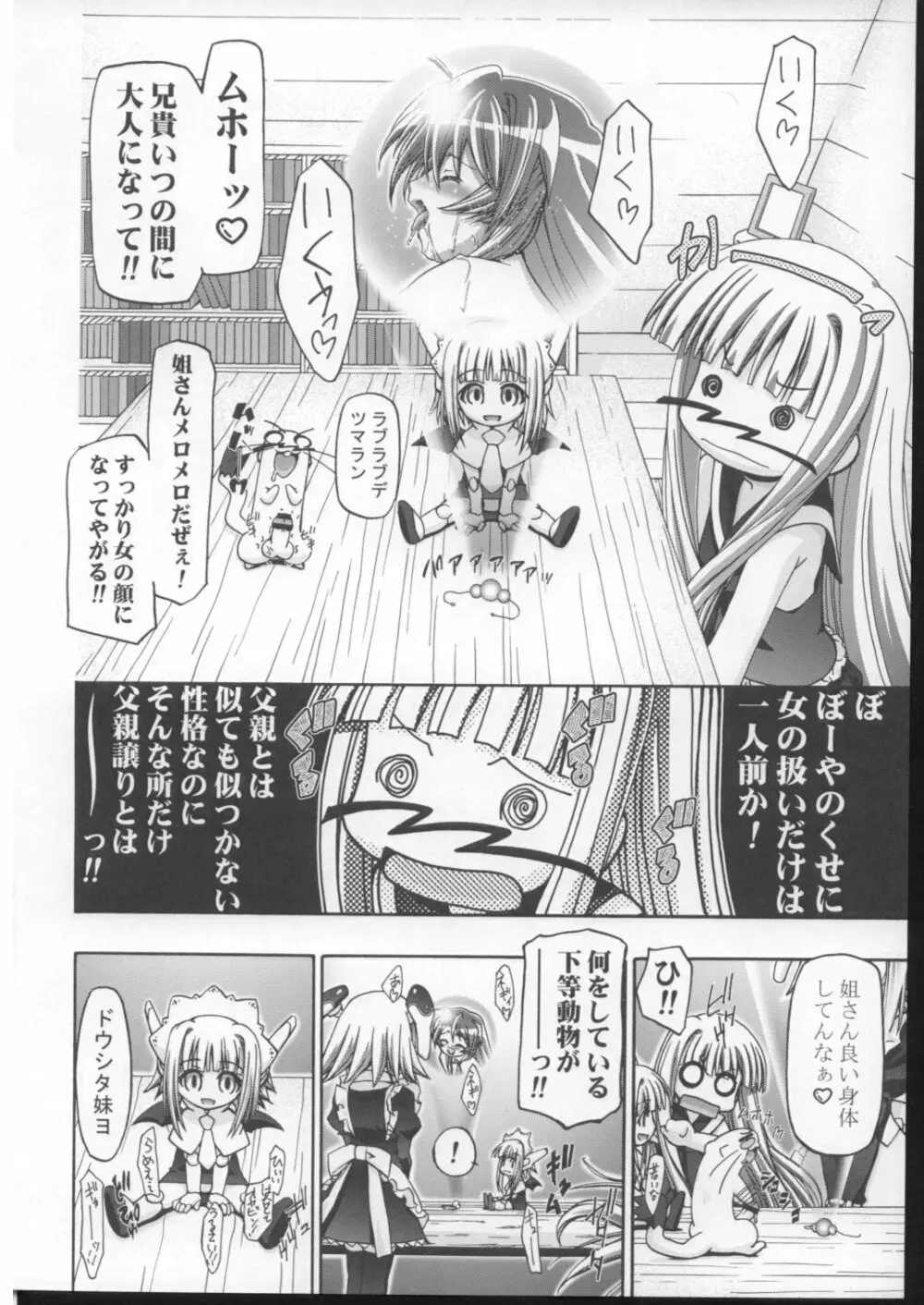 エヴァにゃんご乱心 2 - page7