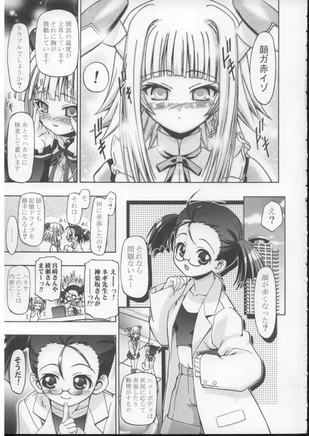 エヴァにゃんご乱心 2 - page8