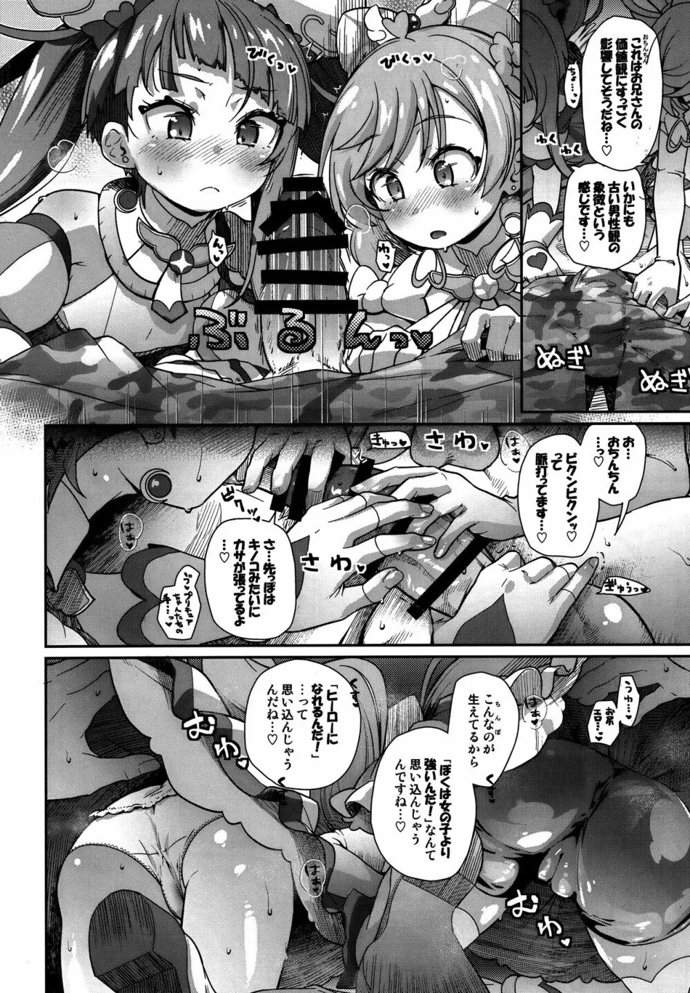 ソラちゃん IS THE LIMIT - page10