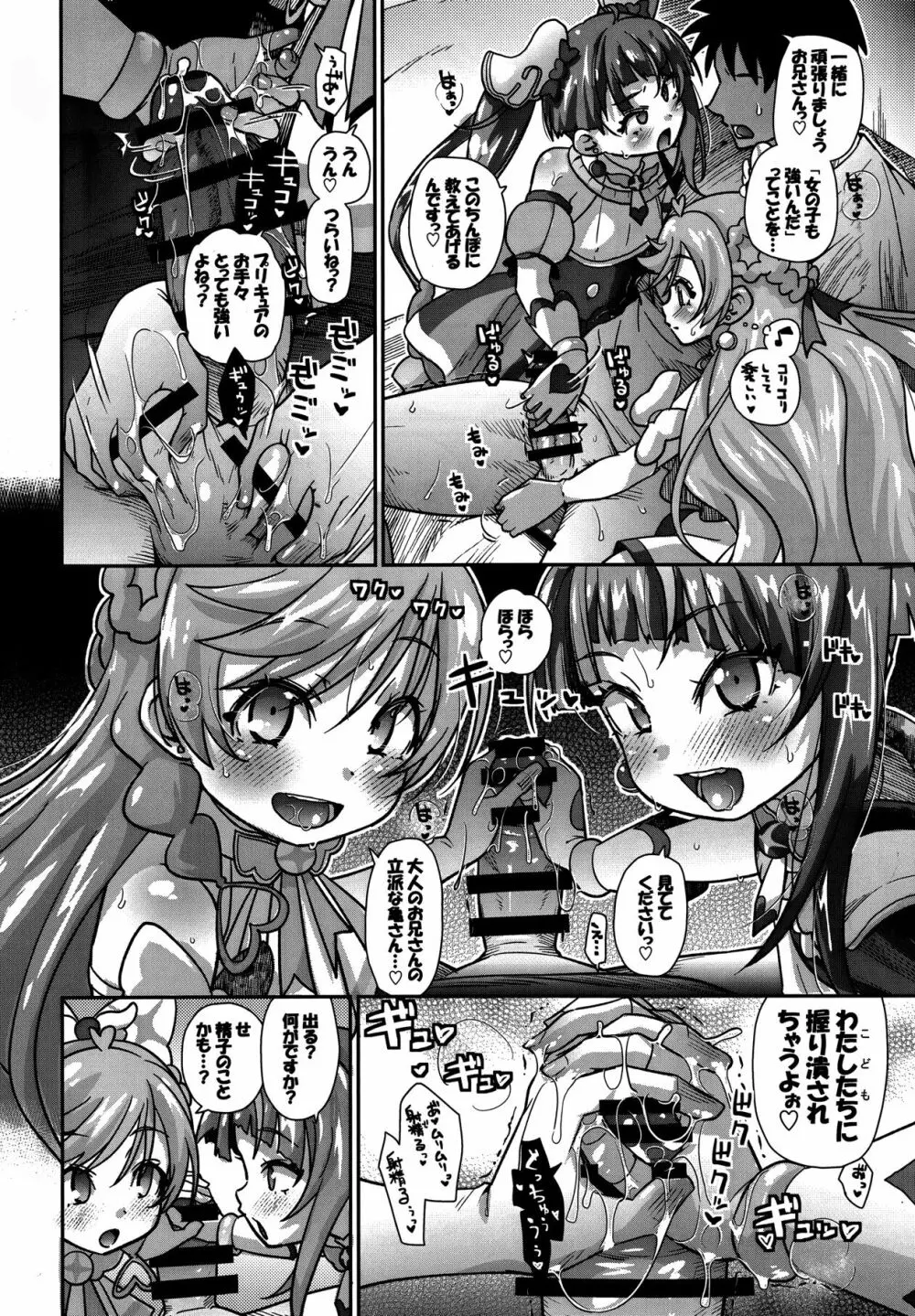 ソラちゃん IS THE LIMIT - page14