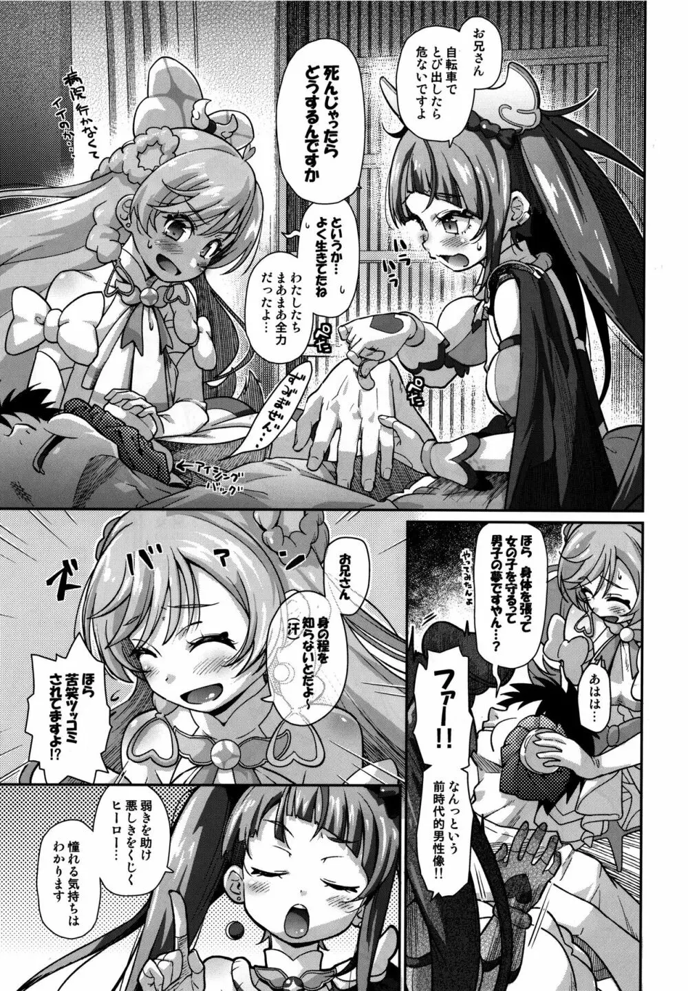 ソラちゃん IS THE LIMIT - page5