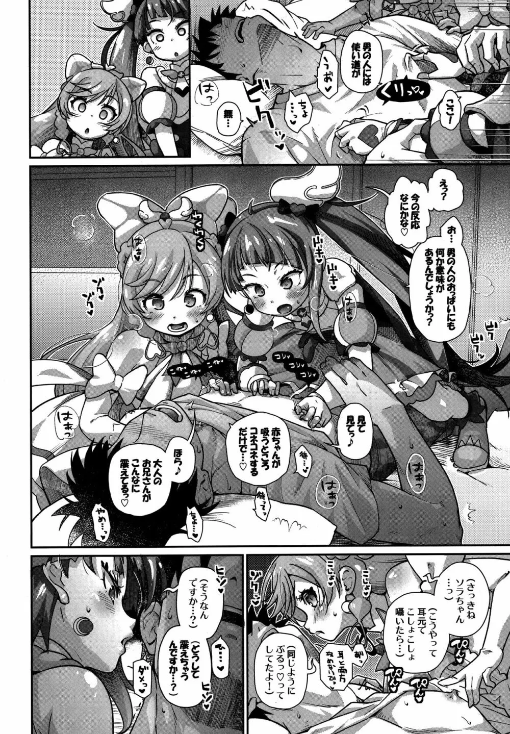 ソラちゃん IS THE LIMIT - page8