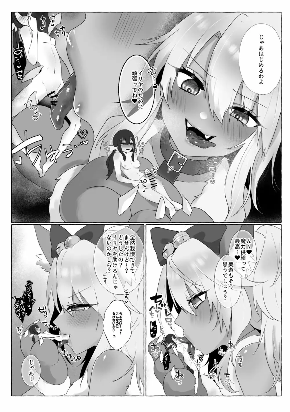 クロエの舌に抗う美遊♡ - page2