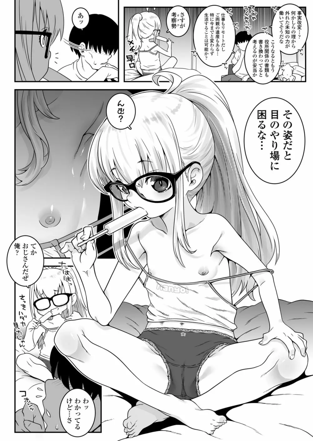 おじょじさん TSしたおじさんが幼馴染のおじさんとのセックスにどハマりしちゃう全記録 - page13