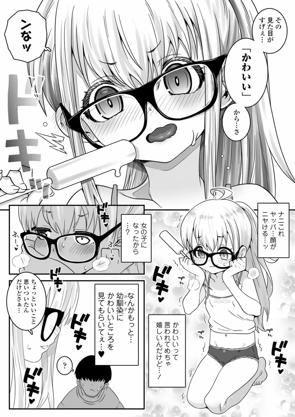 おじょじさん TSしたおじさんが幼馴染のおじさんとのセックスにどハマりしちゃう全記録 - page14