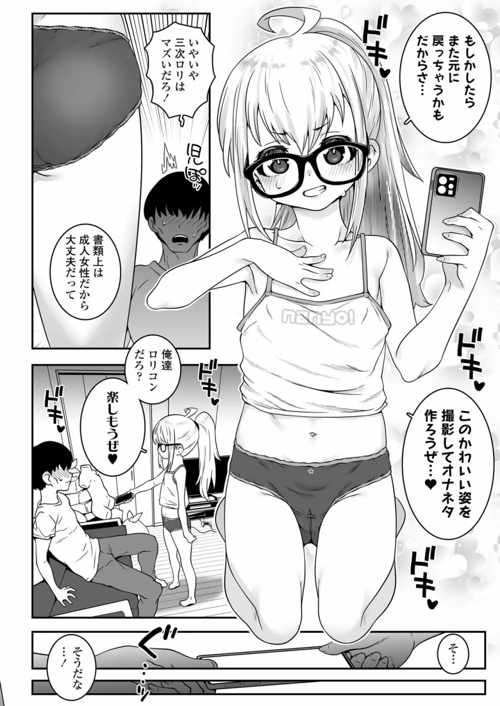 おじょじさん TSしたおじさんが幼馴染のおじさんとのセックスにどハマりしちゃう全記録 - page15