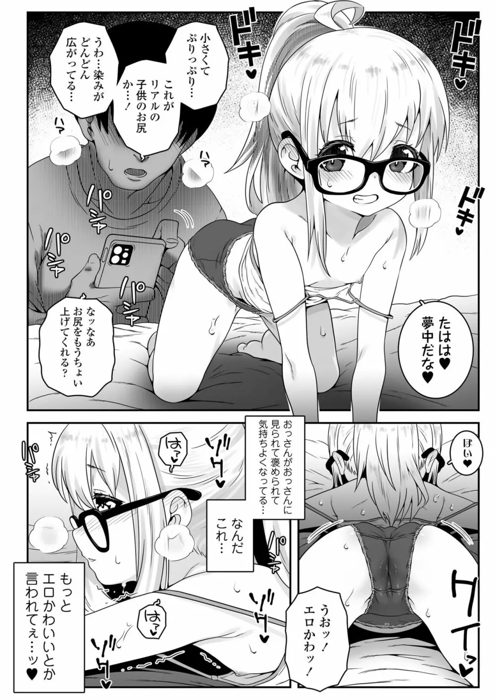 おじょじさん TSしたおじさんが幼馴染のおじさんとのセックスにどハマりしちゃう全記録 - page17