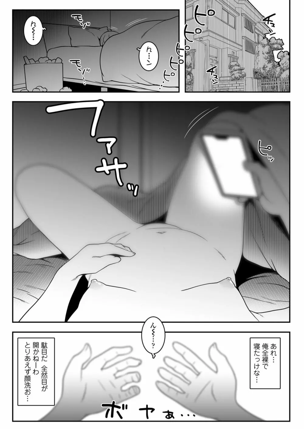 おじょじさん TSしたおじさんが幼馴染のおじさんとのセックスにどハマりしちゃう全記録 - page2