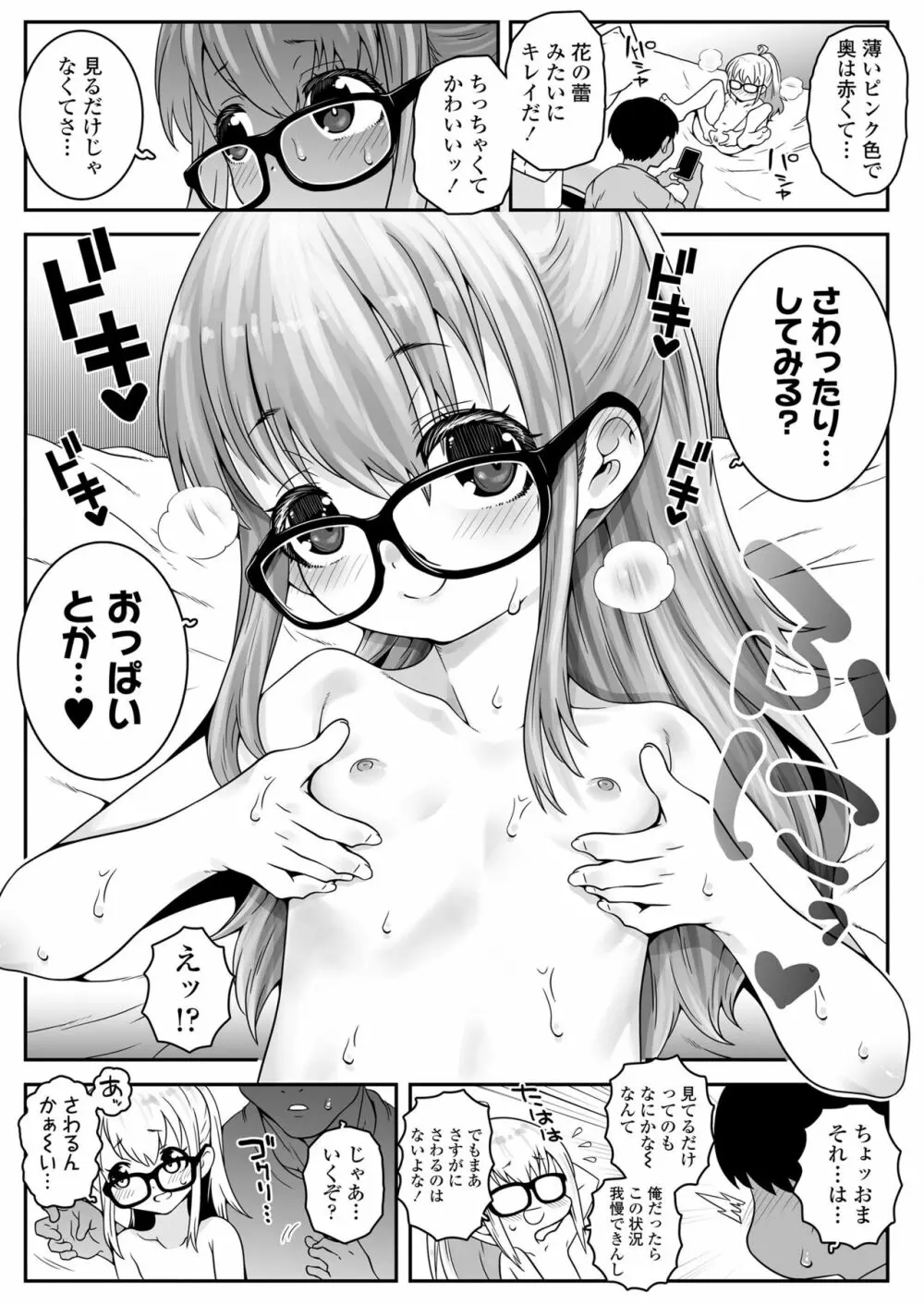 おじょじさん TSしたおじさんが幼馴染のおじさんとのセックスにどハマりしちゃう全記録 - page20