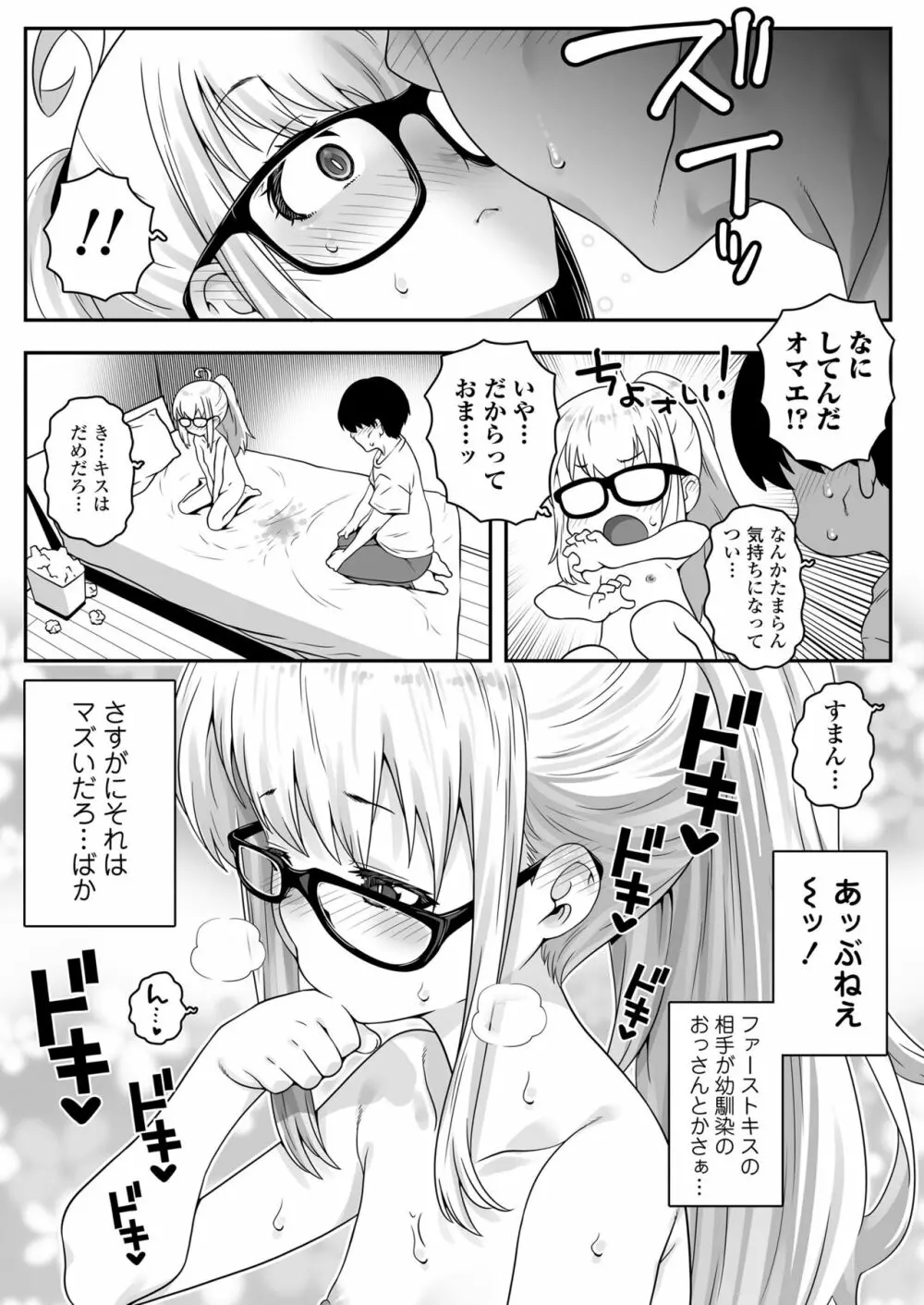 おじょじさん TSしたおじさんが幼馴染のおじさんとのセックスにどハマりしちゃう全記録 - page24