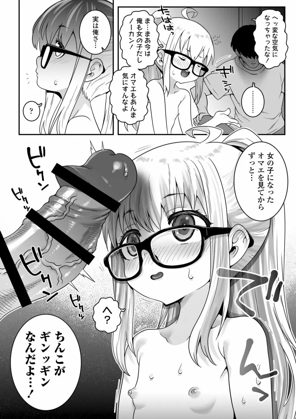 おじょじさん TSしたおじさんが幼馴染のおじさんとのセックスにどハマりしちゃう全記録 - page25