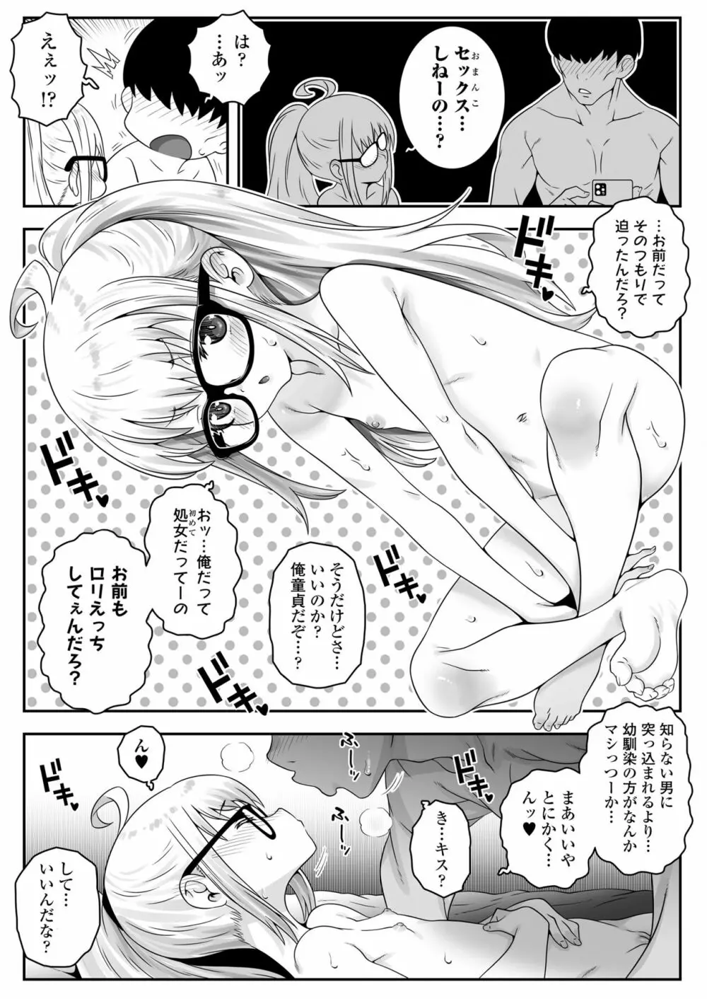 おじょじさん TSしたおじさんが幼馴染のおじさんとのセックスにどハマりしちゃう全記録 - page32