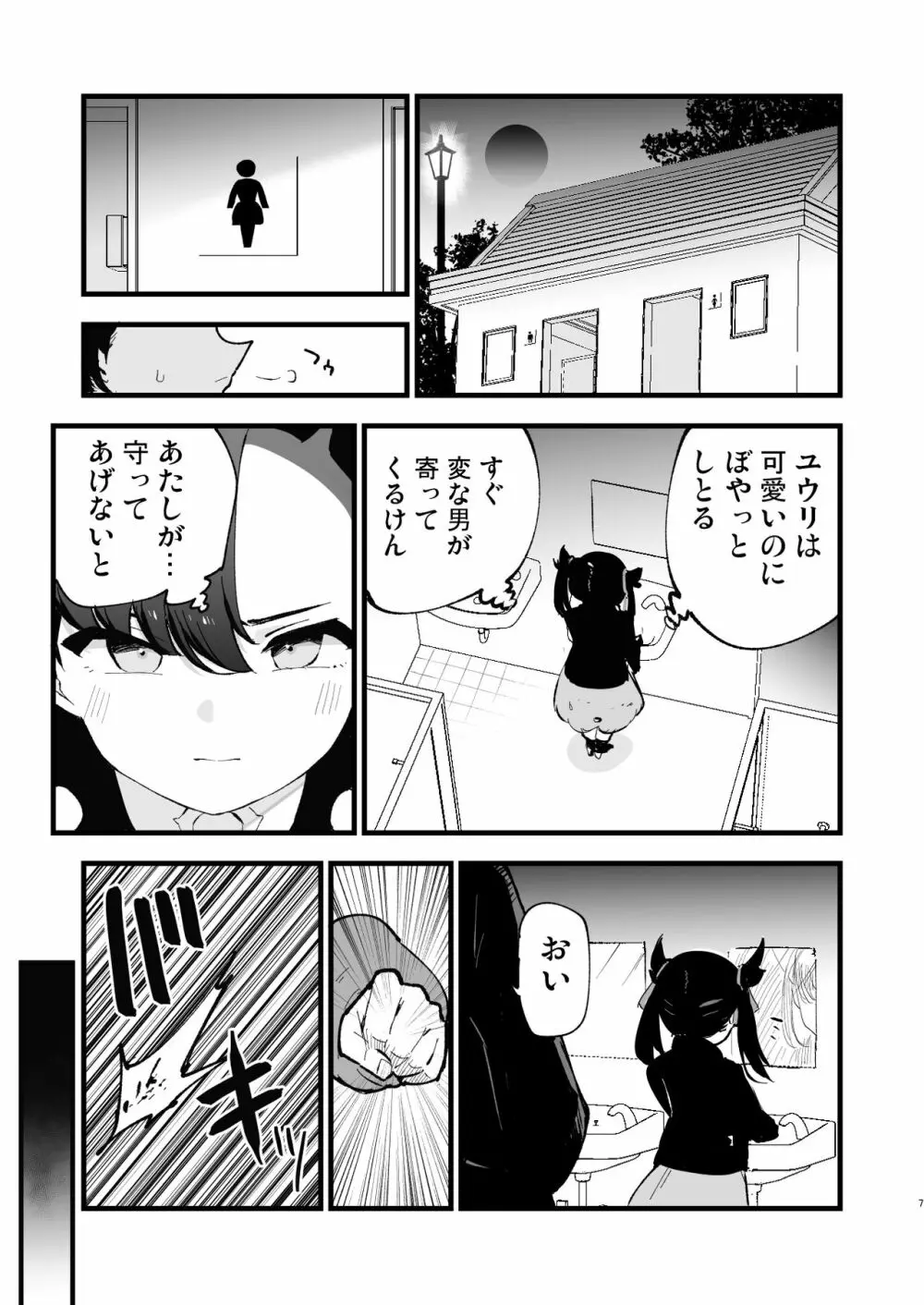 はいぼくマリィちゃん - page7