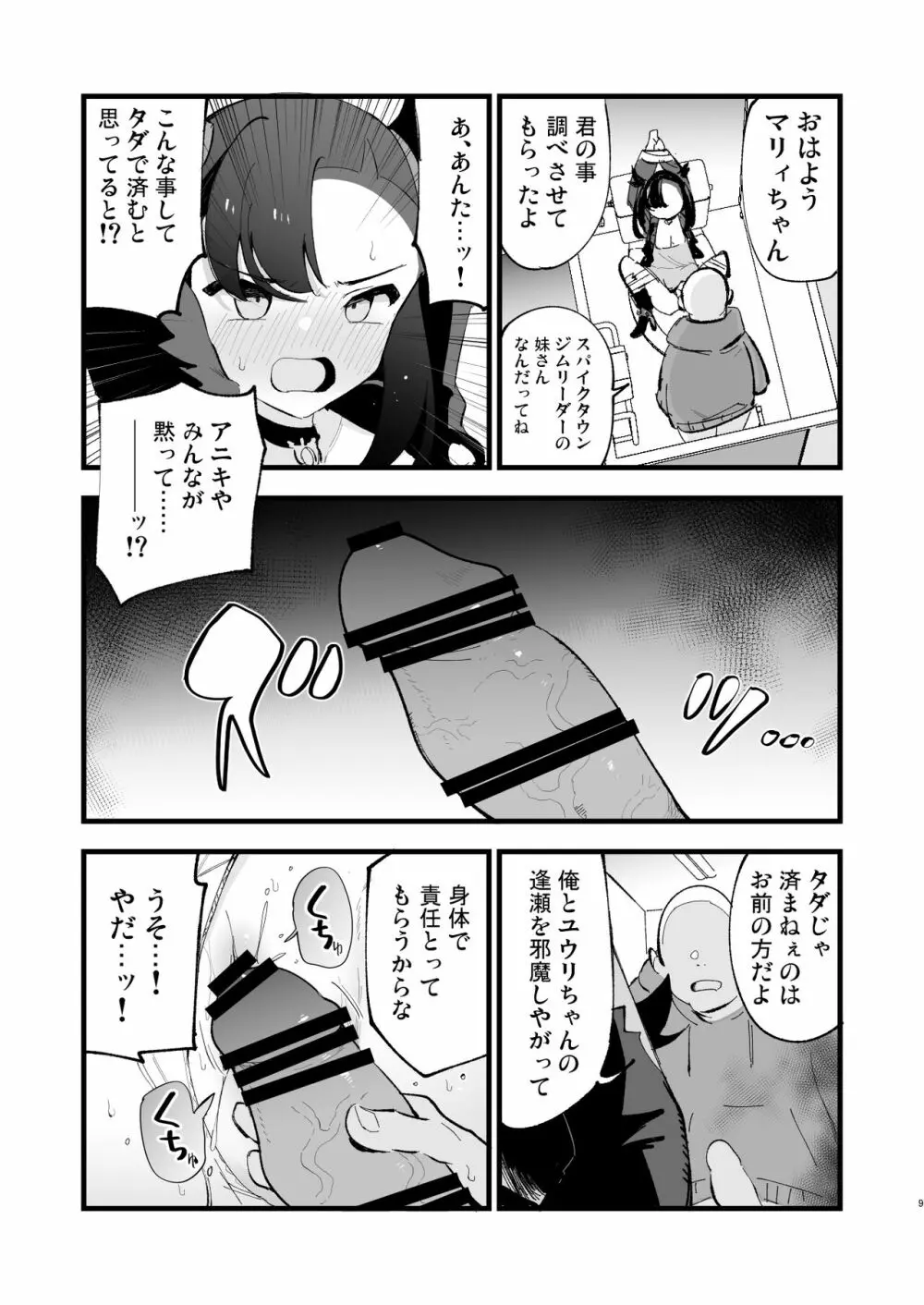 はいぼくマリィちゃん - page9