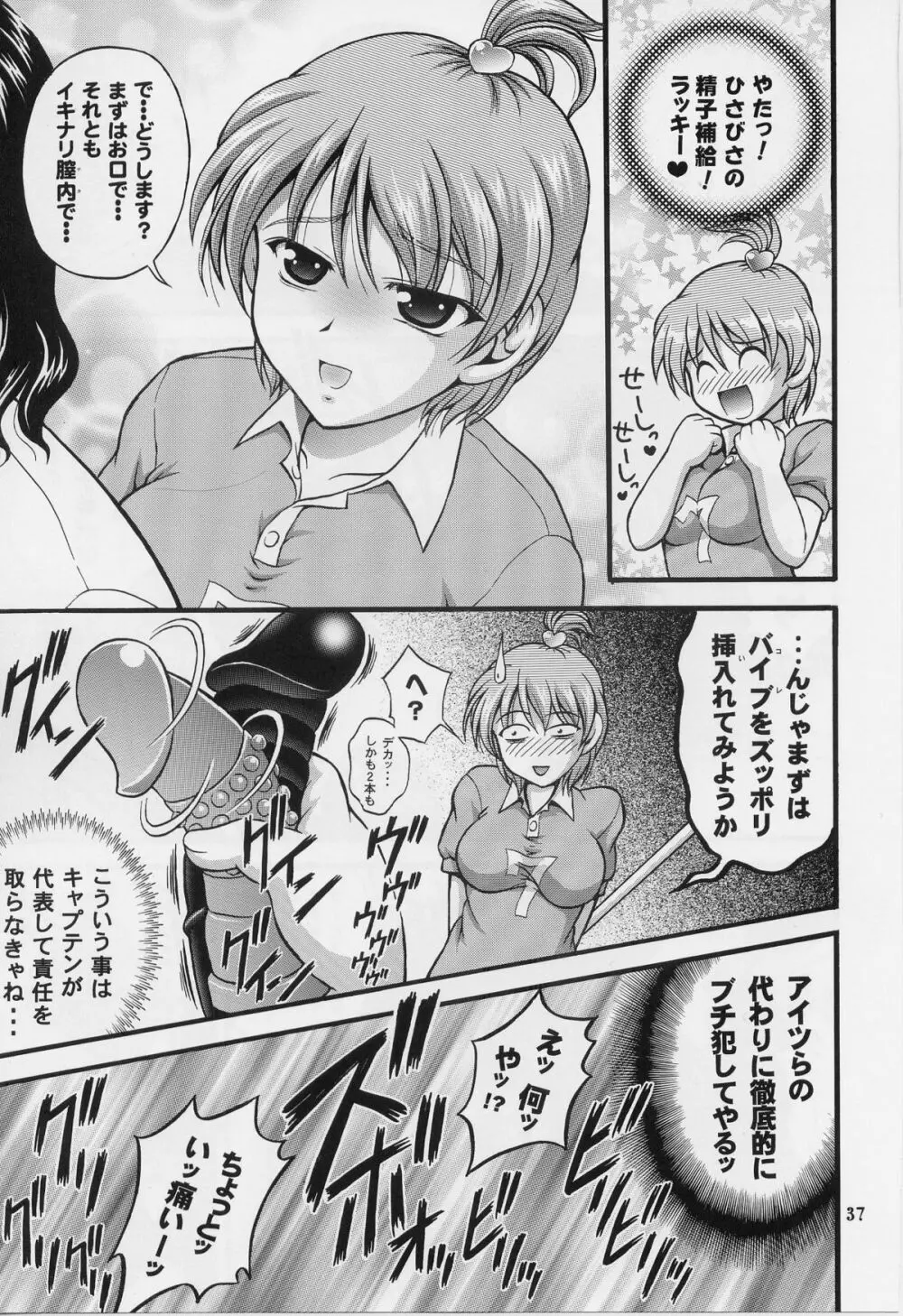 みるくはんたーず 5 - page35