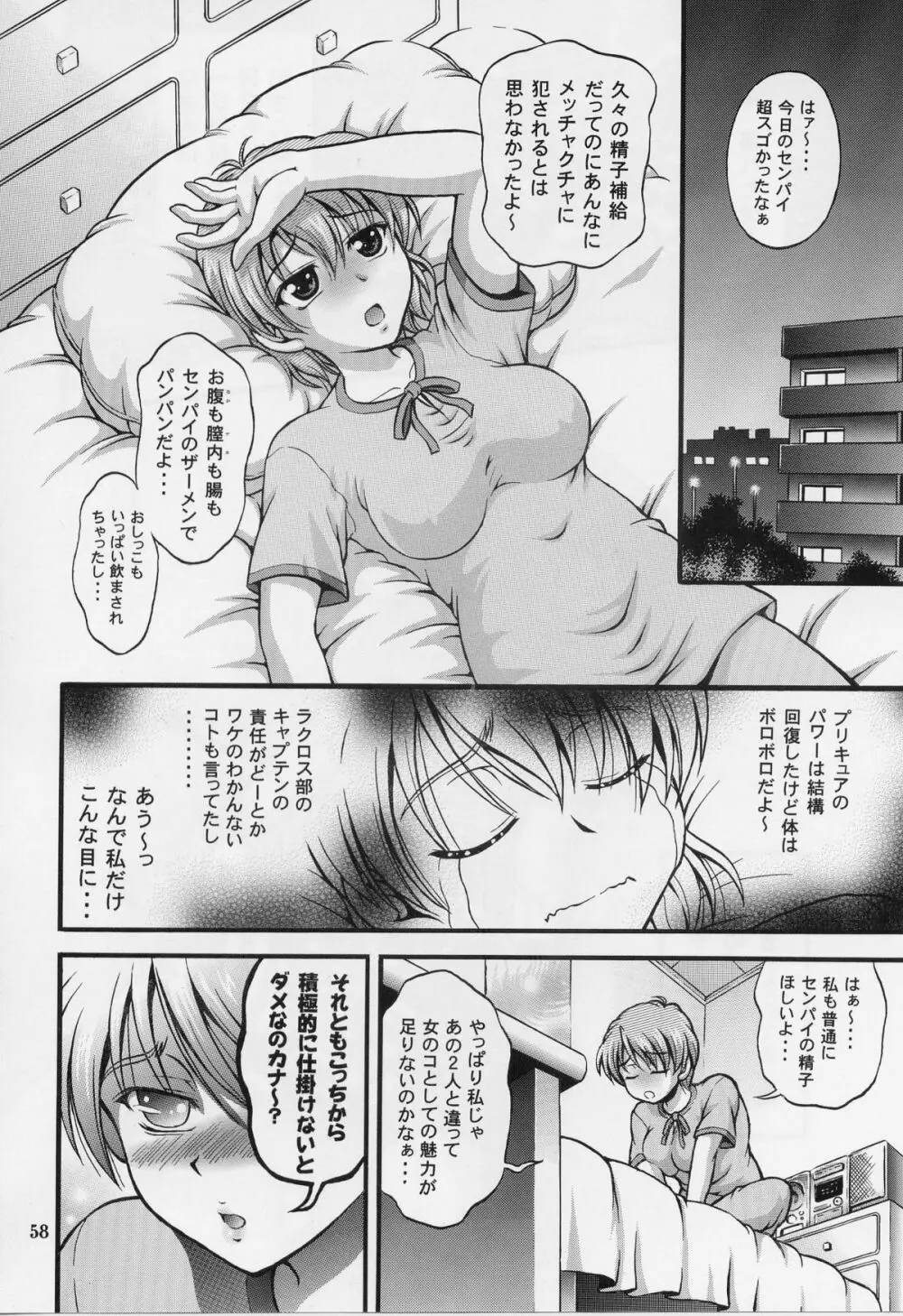 みるくはんたーず 5 - page56