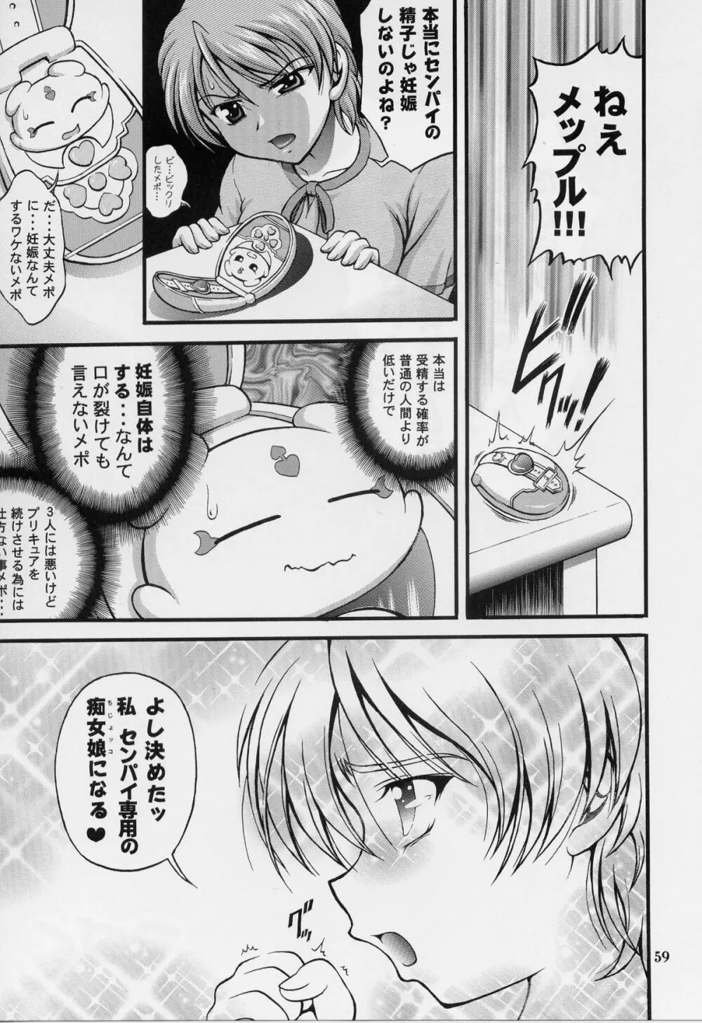 みるくはんたーず 5 - page57