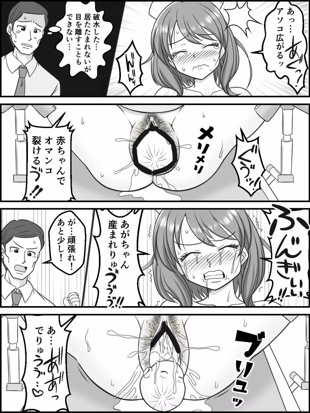 ひみつの妊活☆クリニック - page12