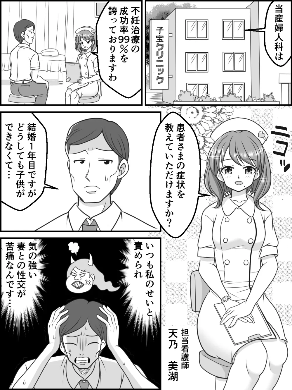 ひみつの妊活☆クリニック - page15