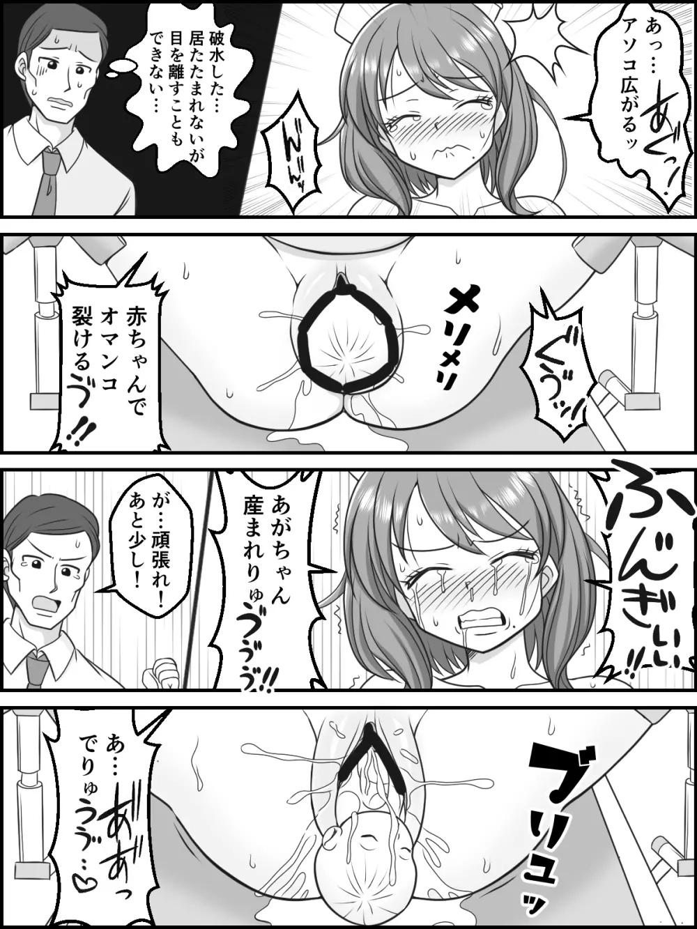 ひみつの妊活☆クリニック - page25