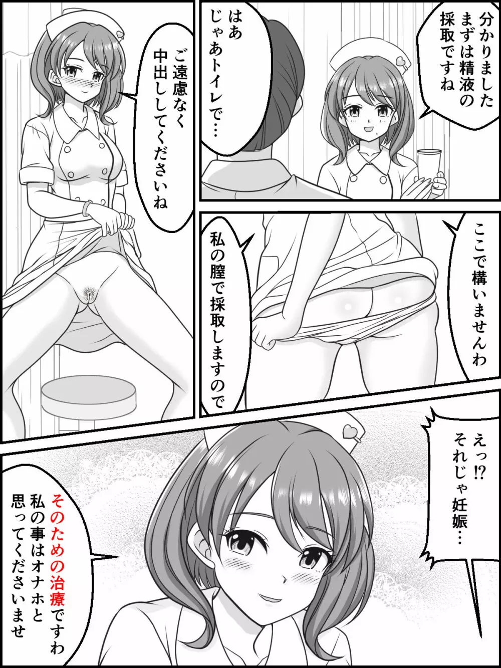 ひみつの妊活☆クリニック - page3