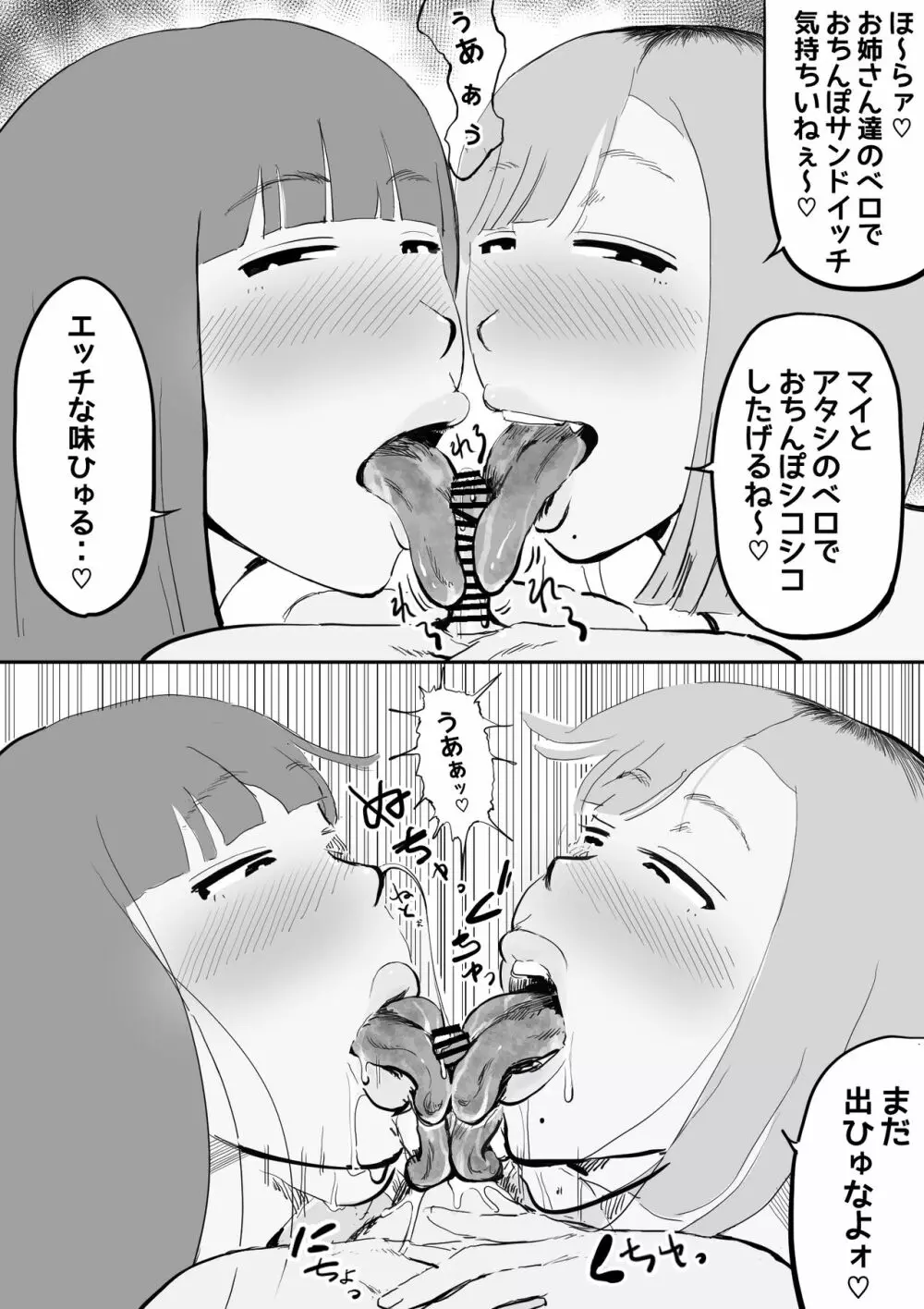 下校、爆乳ギャルは今日もショタ狩り - page12