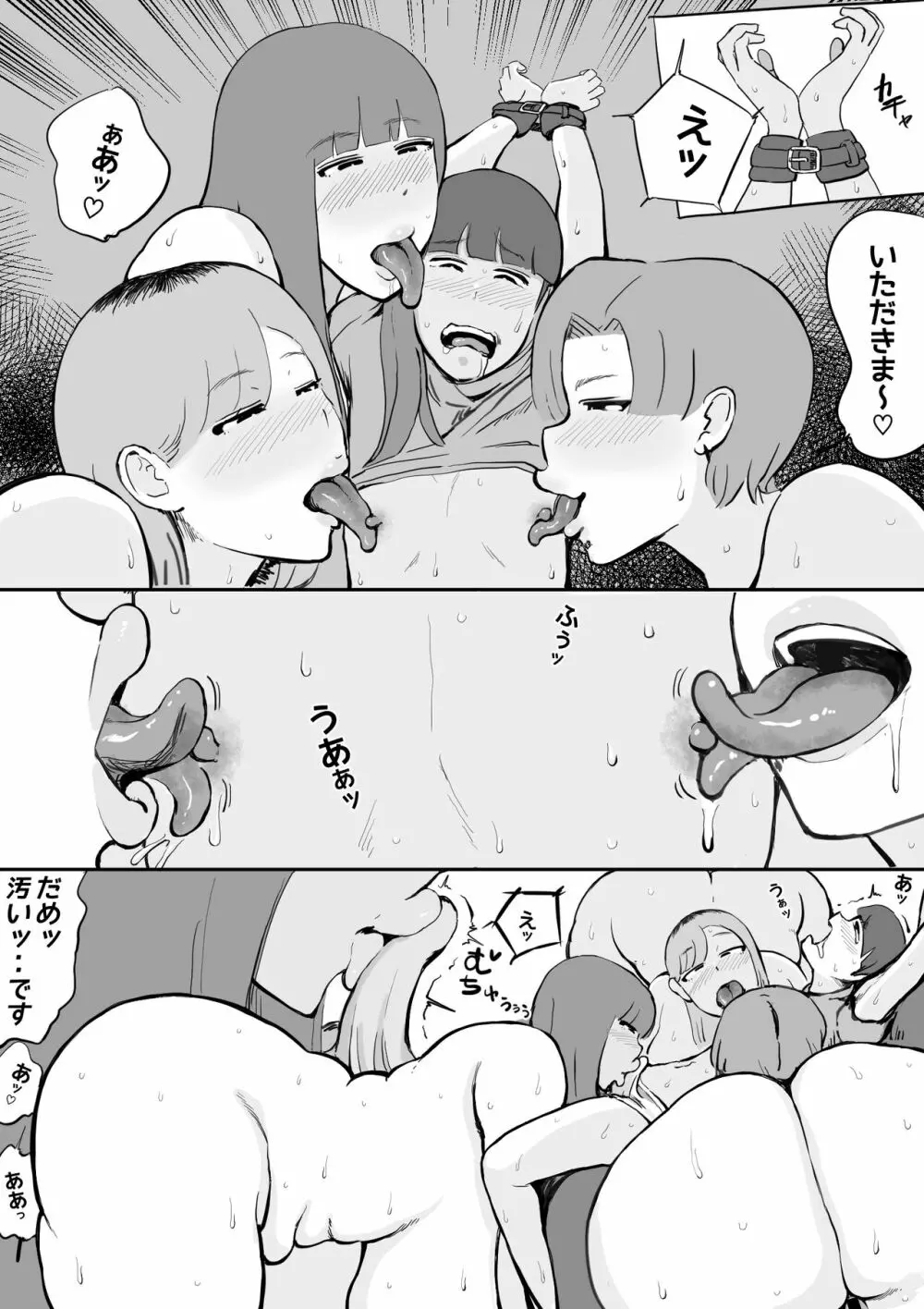 下校、爆乳ギャルは今日もショタ狩り - page9