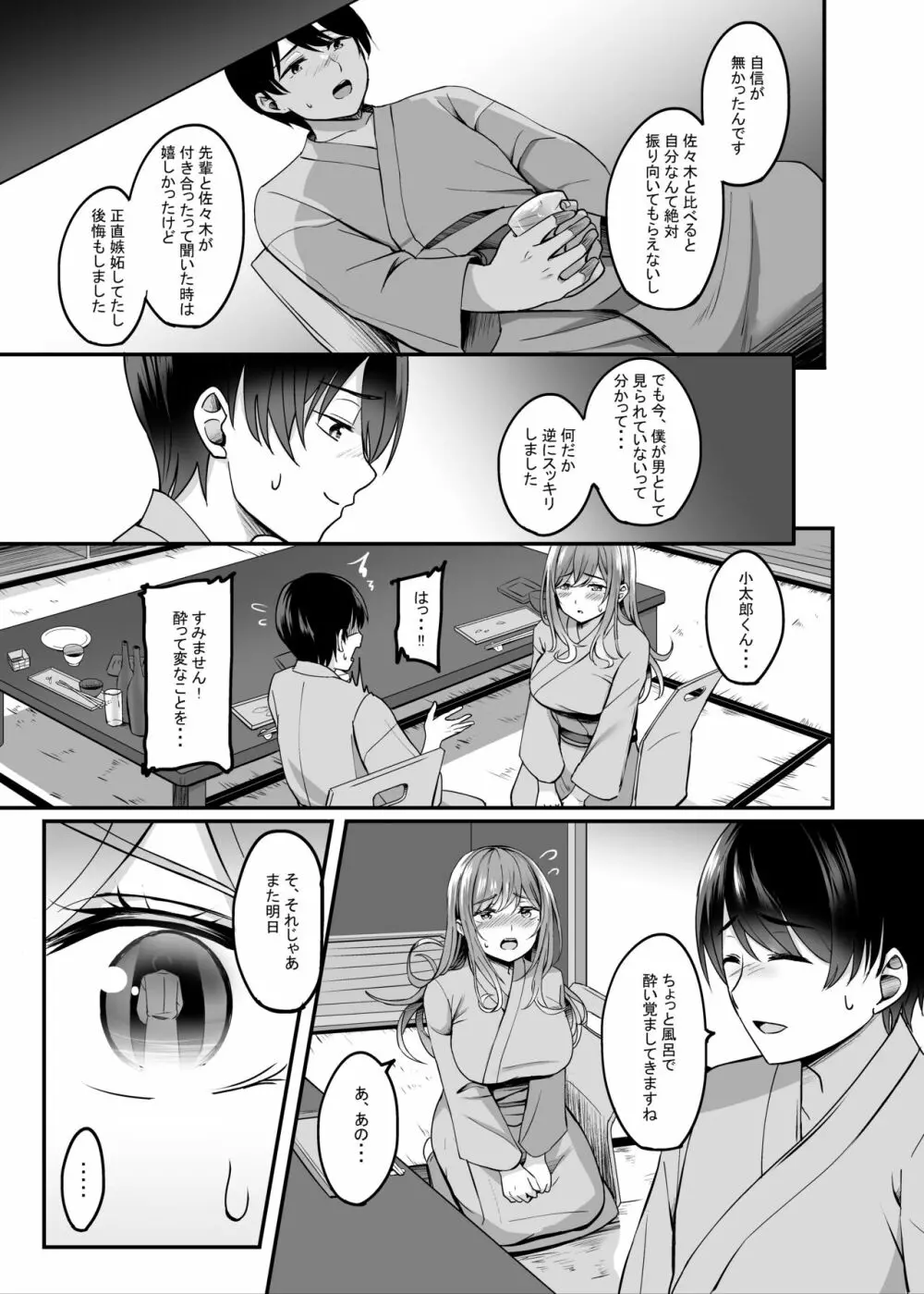 温泉と人妻と。 - page10