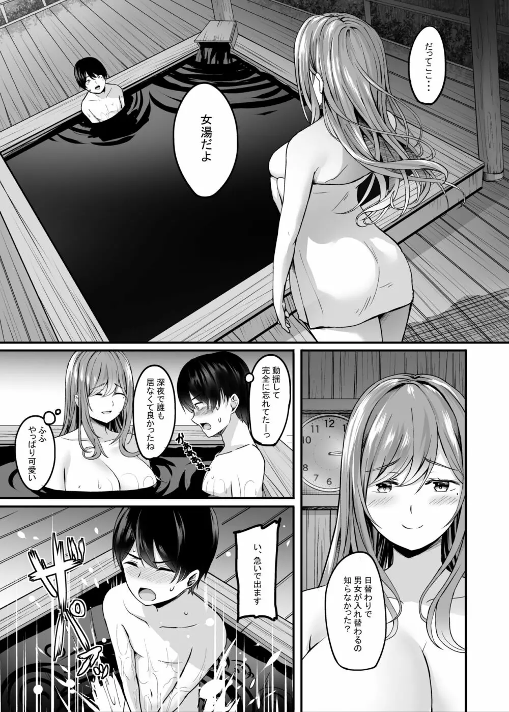 温泉と人妻と。 - page12