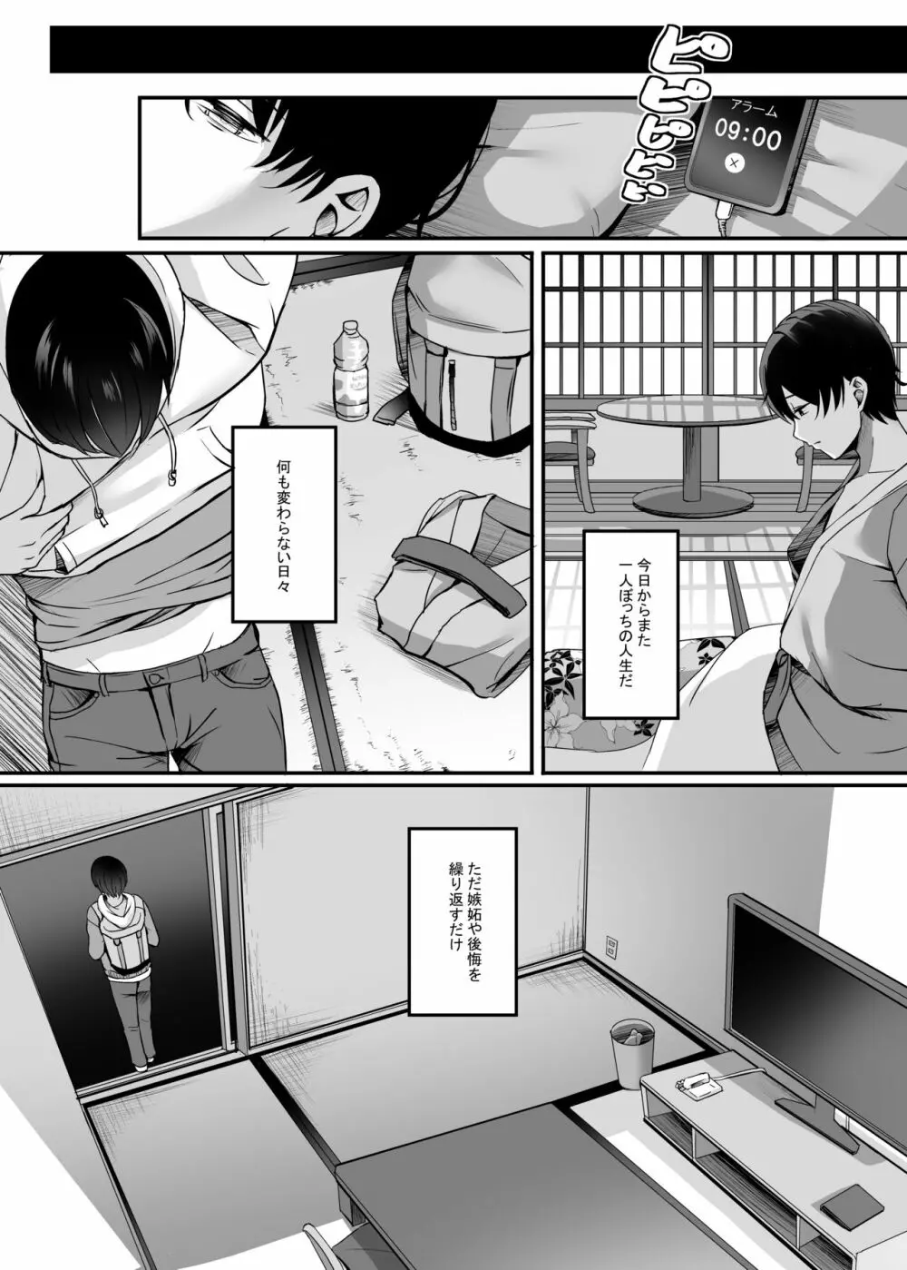 温泉と人妻と。 - page39